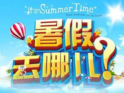 普洱找暑假家教哪家好？